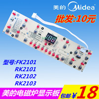 美的电磁炉显示板控制板RK2101 2102 2103 WK2101 FK2101配件包邮