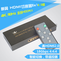 麒翼 hdmi 2.0分配器 5进1出 4K 切换器 四 五进一出 2160P 60hz