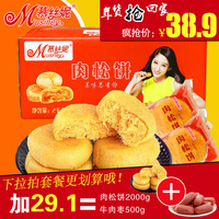 正宗慕丝妮肉松饼2kg 年货特产休闲零食饼干传统糕点特价大礼包邮