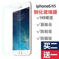 iphone6S钢化玻璃膜苹果6钢化膜6S苹果手机贴膜4.7前后高清钢化膜