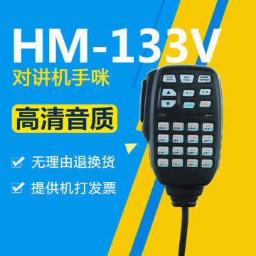 适配ICOM-2200H/ICOM-2720/2820H/IC-2100H/IC-7000手咪HM-133V