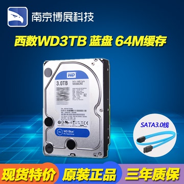 WD/西部数据 WD30EZRZ 3T台式硬盘3TB 蓝盘64M送3.0数据线
