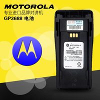 摩托罗拉GP3688 GP3188对讲机锂电池 原装对讲机电池 可开票包邮