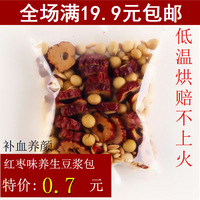 低温烘焙五谷杂粮豆浆材料批发现磨豆浆原料配料包黄豆熟红枣