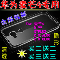 华为g7plus手机壳麦芒4ri0-al00硅胶软rio-tl00套R10-UL00透明外