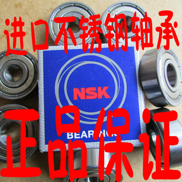 正品进口NSK不锈钢轴承S5300RS S5301RS S5302RS S5303RS S5304RS