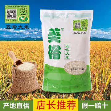 美裕 东北黑龙江五常稻花香有机大米  产品追溯 1.25kg 包邮
