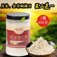 【买2送1】红豆薏米粉 400g 熟薏米红豆大枣五谷粉早餐代餐粉