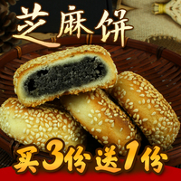 安徽黄山特产 黑芝麻饼手工传统糕点点心零食特色小吃散装260g