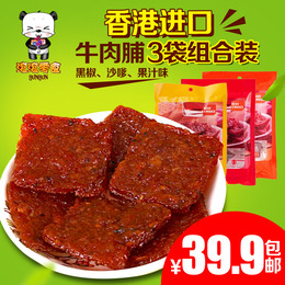 【滚滚】香港进口best choice牛肉脯3包装 黑椒沙嗲口味休闲零食