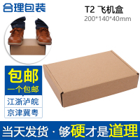 T2飞机盒 内衣包装盒  可定制  江浙沪皖 一件包邮