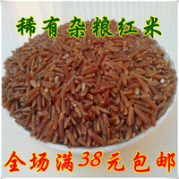 女性滋补佳品  红稻米  红大米   红糙米500g   稀有杂粮   红米