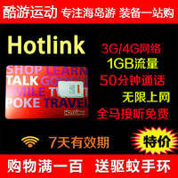 马来西亚电话卡 沙巴 吉隆坡上网卡流量卡4G/3G Hotlink手机卡