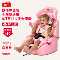 恩宁卡通安全座椅9个月-12岁3C认证儿童安全座椅Iisofix硬接口款