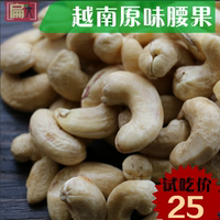 2015年新货 越南原生态大粒 原味生腰果仁零食干货ww320 250g