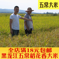 2015新米不抛光东北五常稻花香米250g包邮农家非转基因有机大米