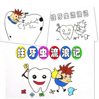《蛀牙虫流浪记》习惯养成自制绘本故事书 幼儿园绘本diy作业材料