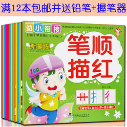 幼儿童描红本任12本包邮幼儿园写字本数字汉字拼音笔顺学前练习本