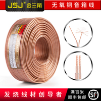 环绕音响线专业纯铜发烧200芯音箱线 喇叭线 音频散线JSJ FD-A200