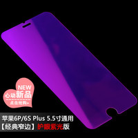 新紫光苹果6plus钢化膜半屏覆盖5.5防指纹iphone7 6sp手机膜抗蓝
