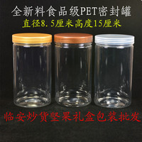 直销85mm*150 mm食品包装瓶 透明塑料罐 密封罐 饼干罐 点心罐