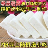 双11奶酪 内蒙古特产 舌尖上的中国美食手工奶豆腐  老人孩子补钙