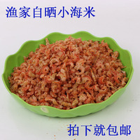 海米 干货 虾米 500g包邮 烟台特产海鲜 野生散装特级 小虾米