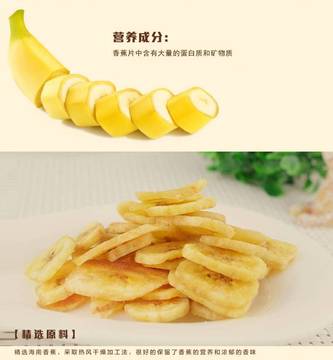 零食[香蕉片]优质 香蕉干 休闲食品 清热润肠 200g 团购