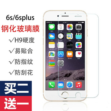 新紀通 iphone6plus钢化膜6S苹果6钢化玻璃膜六手机贴膜高清前后