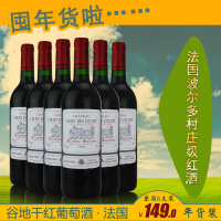6支装红酒 法国进口葡萄酒波尔多AOC原瓶送礼整箱包邮高级品酒级