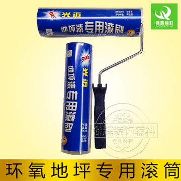环氧地坪漆滚筒刷 上海光迈厂直销 2239 细毛 耐溶剂 9寸