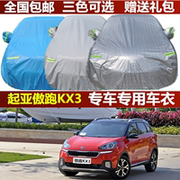 起亚KX3傲跑车衣车罩专用越野SUV夏季防晒防雨遮阳隔热防尘汽车套