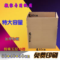 搬家纸箱批发包装纸壳箱子邮政纸盒60*40*50CM5层天津地区