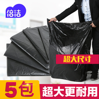 倍洁加厚超大号一次性黑色垃圾袋物业环保卫生清洁袋塑料袋5包装