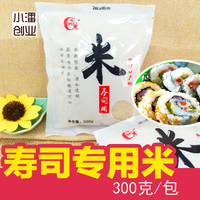 新寿司米300g 寿司紫菜包饭料理材料食材日本寿司专用大米