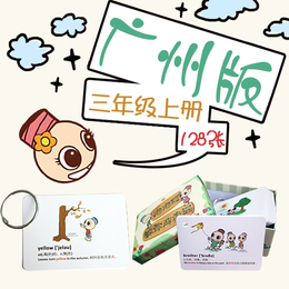 广州版三年级起点三年级上册泡泡灯英语小学生单词速记入门卡片
