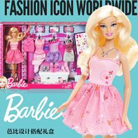 Barbie芭比娃娃设计搭配换装女孩玩具生日礼物套装大礼盒Y7503