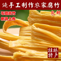 桂林农家自制纯天然腐竹 油豆皮豆制品干货包邮豆腐皮无添加500g