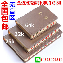 正版包邮 基督教圣经书 中文和合本新旧约25k64k32开棕色金边索引