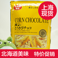 现货日本北海道限定零食特产HORI粟米牛油 玉米巧克力棒 10个