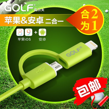 golf二合一通用充电线拖苹果5s6plu安卓手机小米数据线正品特价