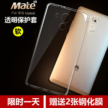 华为mate8手机壳mate8手机套透明软胶壳mate8超薄硅胶保护套外壳