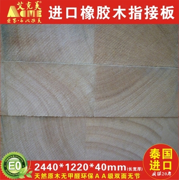 加厚木板40mmE0级进口泰国橡胶木指接板4公分台面板实木餐桌板材