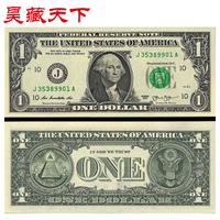 昊藏天下 纪念钞 美元钱币  一美元单枚  外国纸币 外币 1美元F