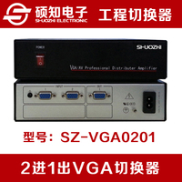 硕知 VGA切换器2进1出 VGA高清视频切换器二进一出 2切1 现货包邮