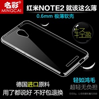 名彩小米红米note2手机壳5.5寸增强版后盖保护套硅胶透明壳软外壳