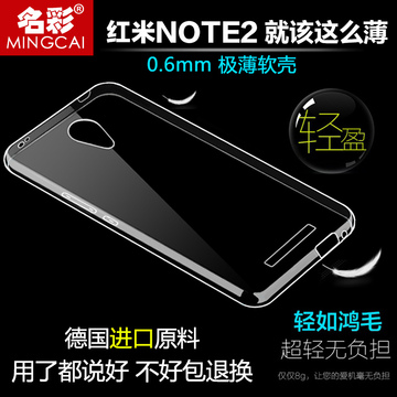 名彩小米红米note2手机壳5.5寸增强版后盖保护套硅胶透明壳软外壳
