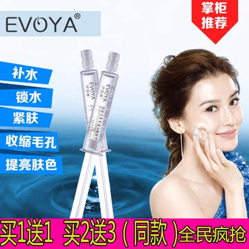 EVOYA水光针涂抹式保湿补水美白玻尿酸面膜精华液 10ml香港正品
