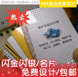 高档个性创意PVC珠光双面卡片定制印刷 做二维码微商名片制作设计