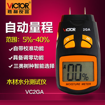 胜利正品 VC2GA木材水份测试仪 木板潮湿度检测仪 测湿仪 高精度